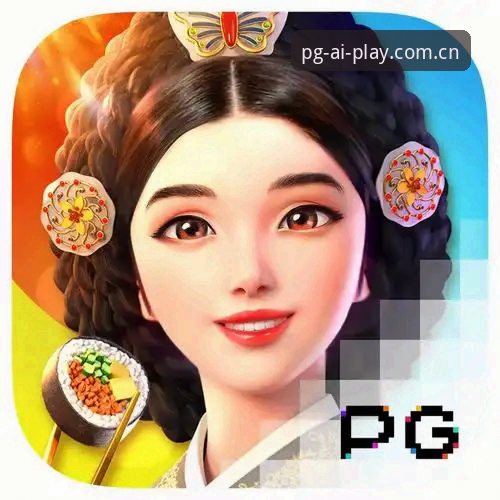 最新PG平台安全吗 资深玩家实测分享:最新PG平台安全吗?从技术到体验的深度剖析